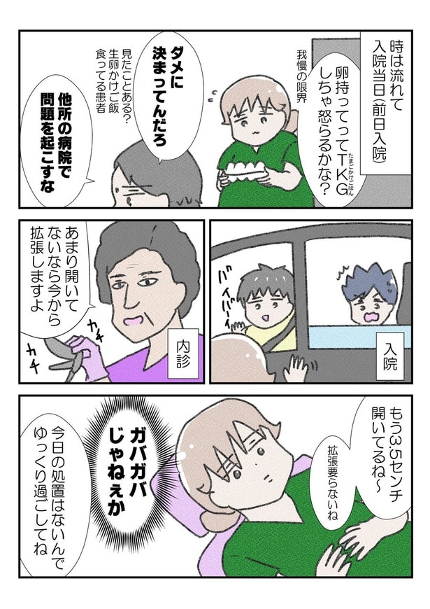 三人目の無痛分娩レポだよ⑥(1)