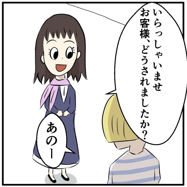 「料金未払いを指摘したら逆ギレされた話【1】」2