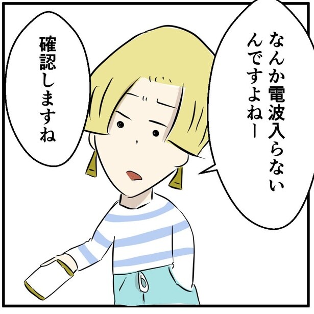 「料金未払いを指摘したら逆ギレされた話【1】」3
