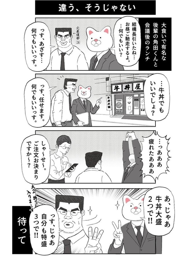違う、そうじゃない