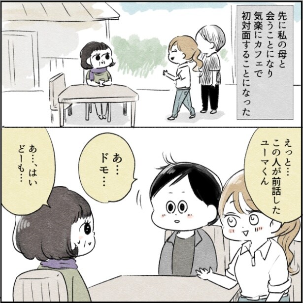 『カサンドラ症候群になって離婚をするまでの話』8-6