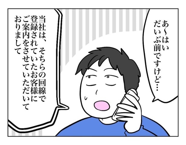 『電話していた夫がそっとスピーカーに切り替えた話』07
