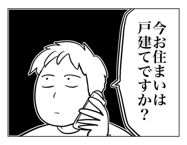 『電話していた夫がそっとスピーカーに切り替えた話』08