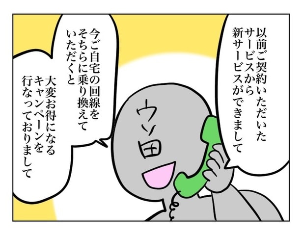 『電話していた夫がそっとスピーカーに切り替えた話』10