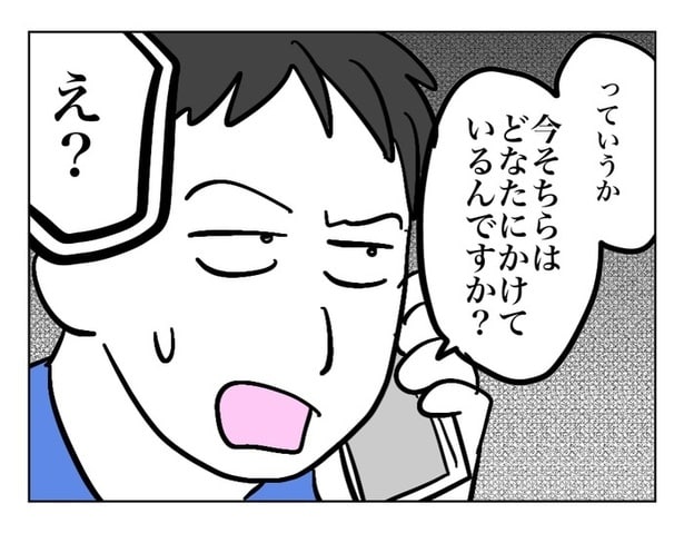 『電話していた夫がそっとスピーカーに切り替えた話』14