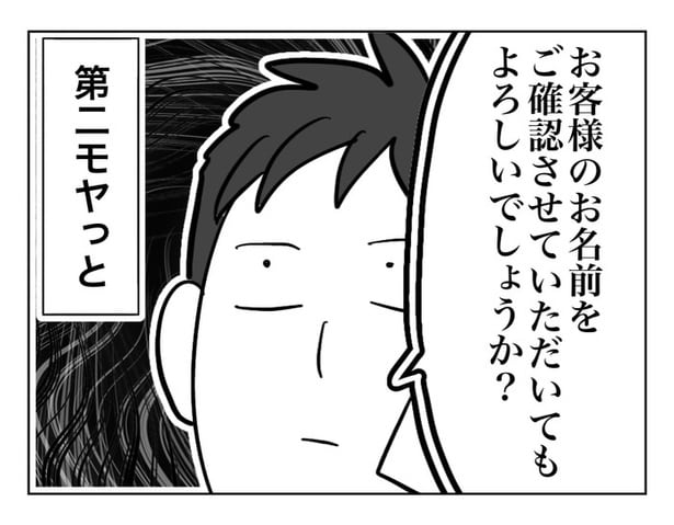 『電話していた夫がそっとスピーカーに切り替えた話』12