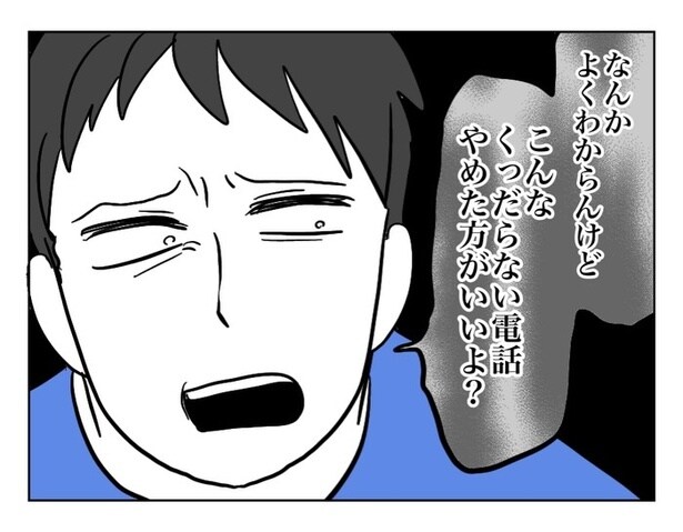 『電話していた夫がそっとスピーカーに切り替えた話』37