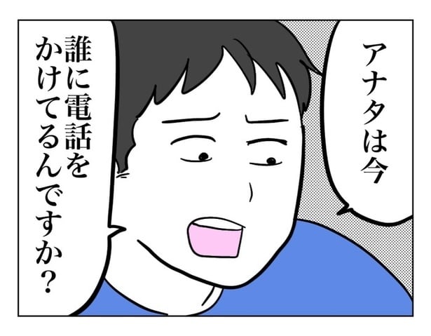 『電話していた夫がそっとスピーカーに切り替えた話』18