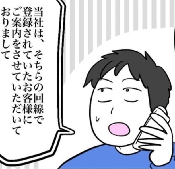 ネット回線の勧誘電話「戸建てですか？」「名前を確認させて」個人情報をうまく聞き出そうとする営業電話に注意！【インタビュー】