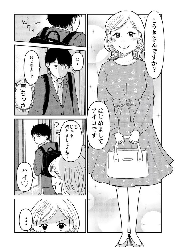 「『女はおごられて当然』と思ってる昭和引きずり女が、婚活した話」①03