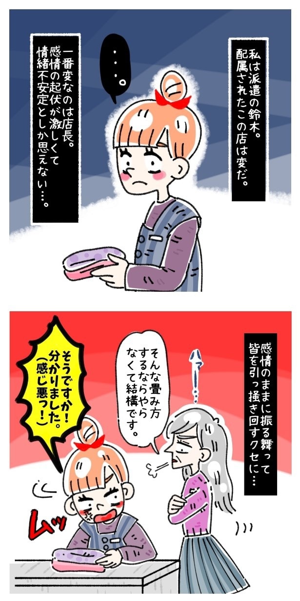 ほかの社員は店長の言葉に萎縮するが、派遣社員の鈴木さんは言い返せる…これにもワケが!!