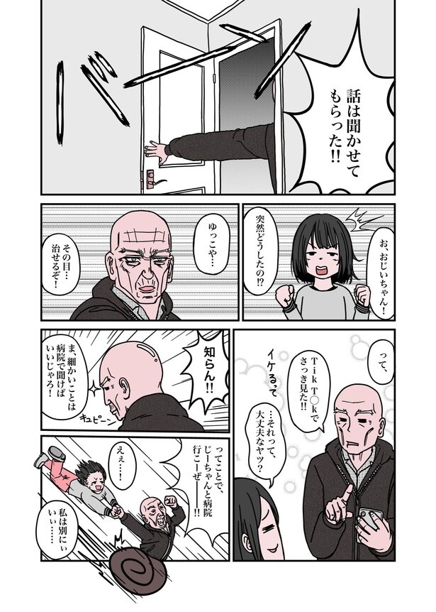 目が重たくてツラい病気『眼瞼下垂』を治したら、色々ラクになったお話04