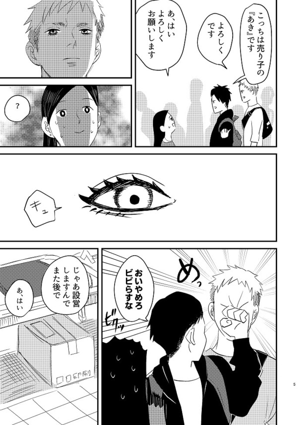 イベント後にアフターしたらとんでもねぇことになった話03