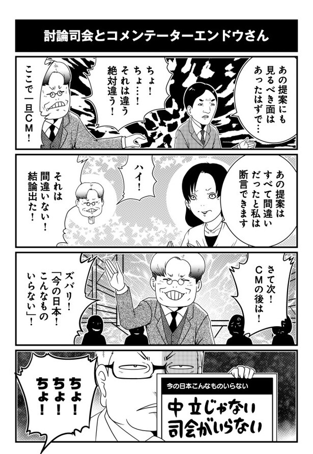 討論司会とコメンテーターエンドウさん