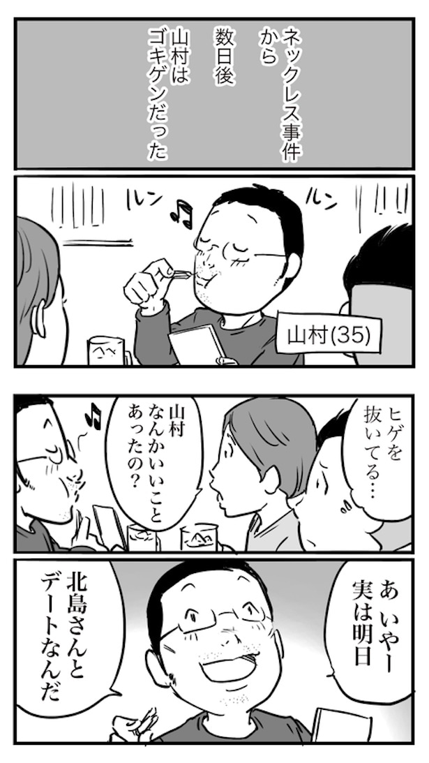 ド真面目な友達がキャバ嬢にハマった話29