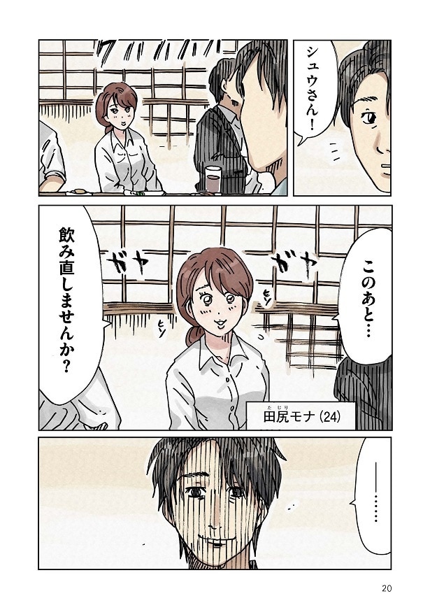 どちらかの家庭が崩壊する漫画_020