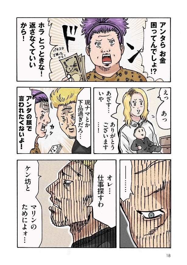 どちらかの家庭が崩壊する漫画_018
