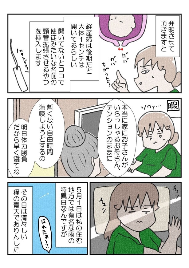 三人目の無痛分娩レポだよ⑥(2)