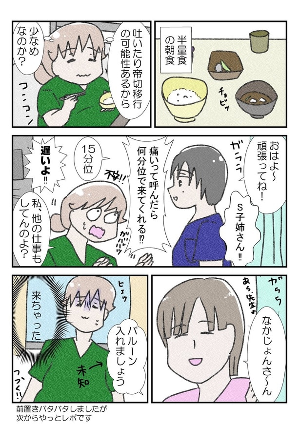 三人目の無痛分娩レポだよ⑥(3)