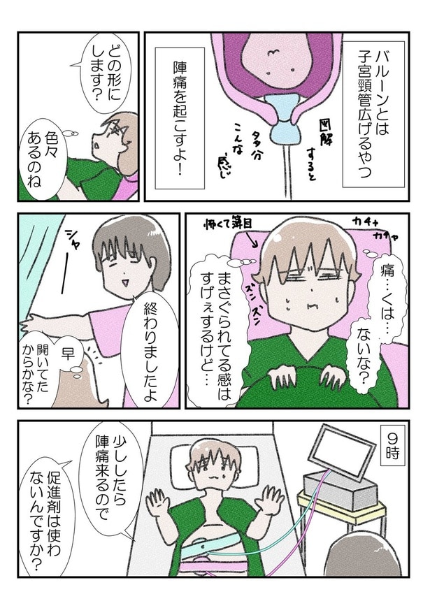 三人目の無痛分娩レポだよ⑦(1)