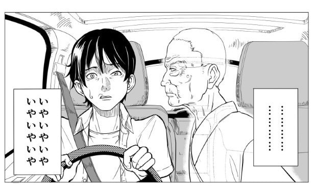 じいちゃん…ちょっと距離が近い