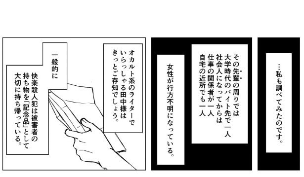 呪いは効くのでしょうか_P27