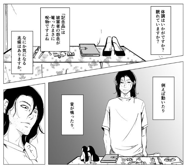 呪いは効くのでしょうか_P32