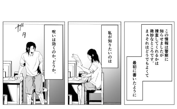 呪いは効くのでしょうか_P30