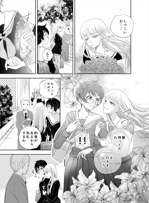 鬼の居る間にわたしたちは_第2話_p04