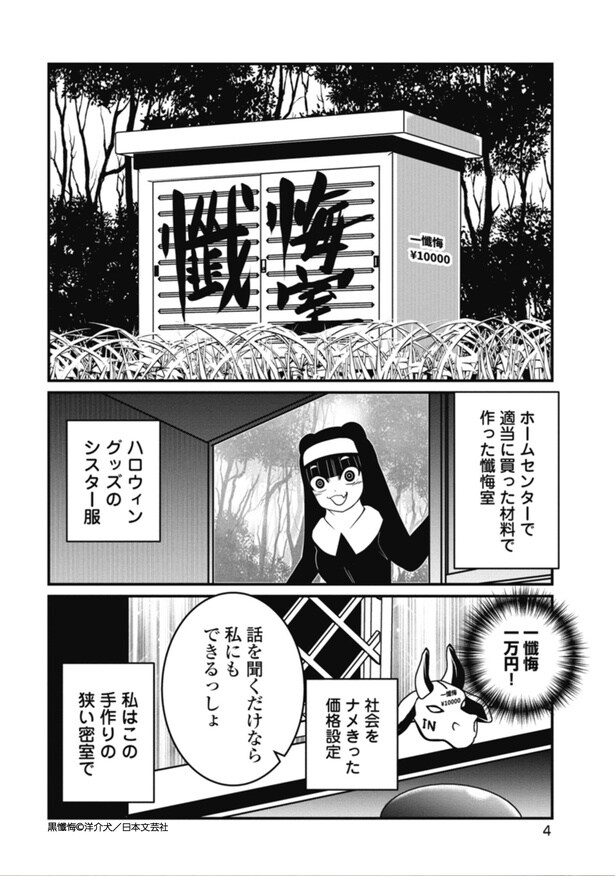 黒懺悔_1話_2