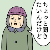 「なぜ私に聞く？」「店員と間違えてる？」見知らぬおばあさんに“福袋の中身”を問いつめられた予想外の顛末【作者に聞く】