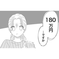 【実話】逮捕された夫の保釈金がなんと180万円!?予想外の金額に頭の中が真っ白になる妻【作者に聞いた】