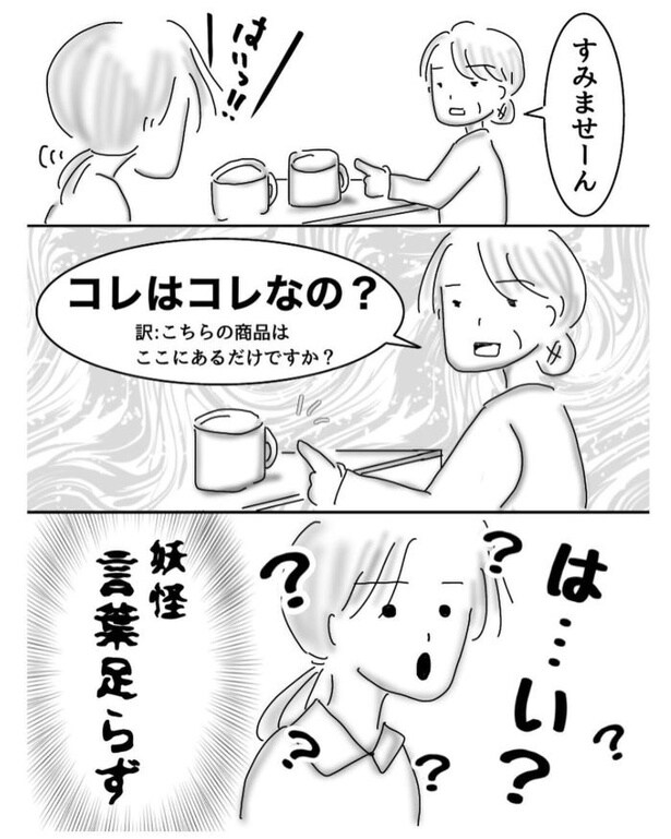 妖怪「言葉足らず」02