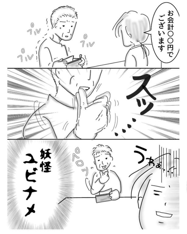 妖怪「ユビナメ」03