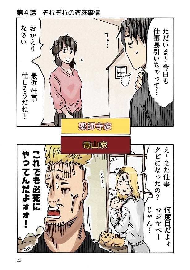 どちらかの家庭が崩壊する漫画_023