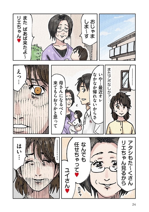 どちらかの家庭が崩壊する漫画_024