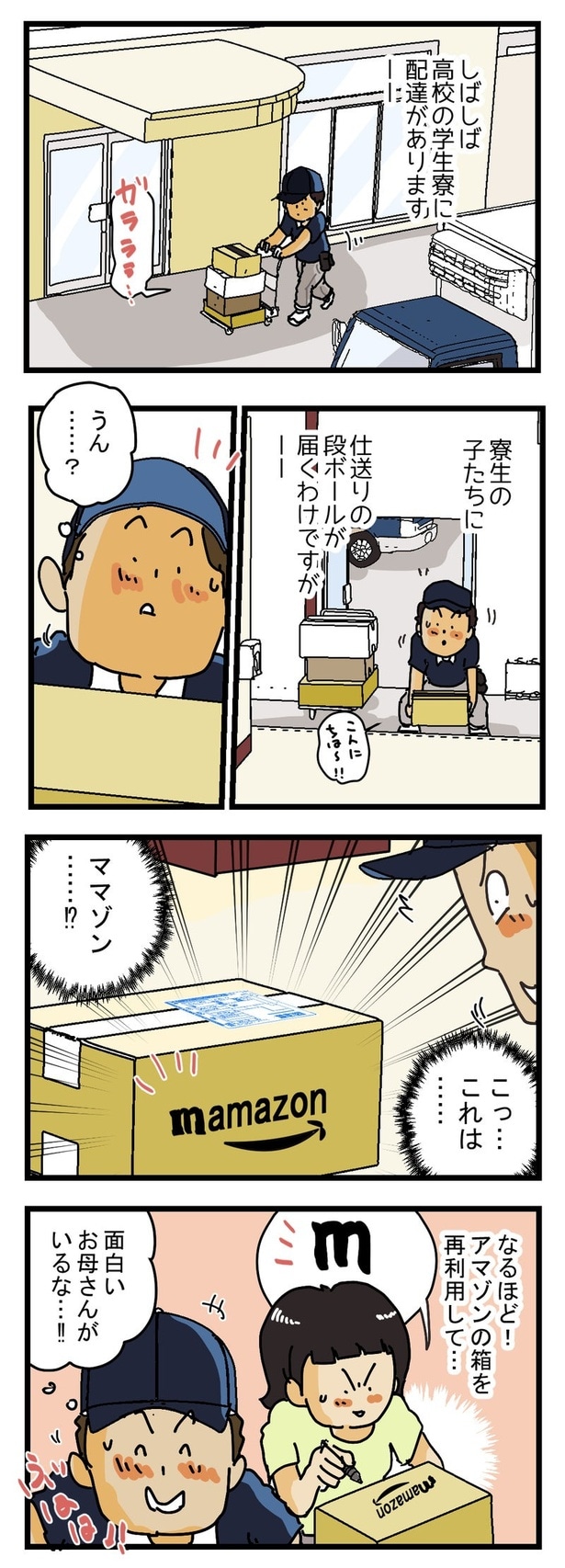 仕送りにチョイ足し1