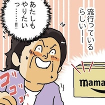 【やりすぎ注意!?】親の遊び心で段ボールが「mamazon」に!?…笑える仕送りとまさかの落とし穴【作者に聞く】