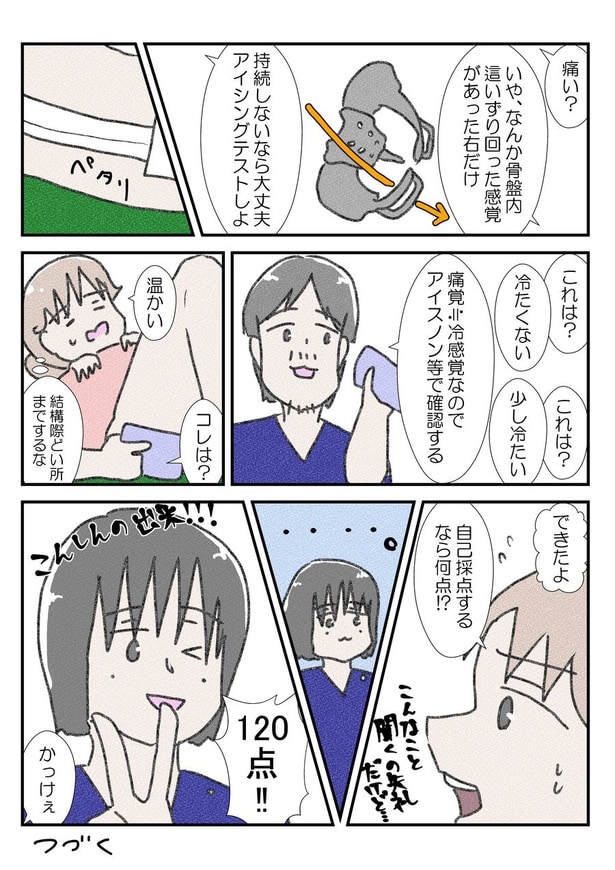 三人目の無痛分娩レポだよ⑧(4)