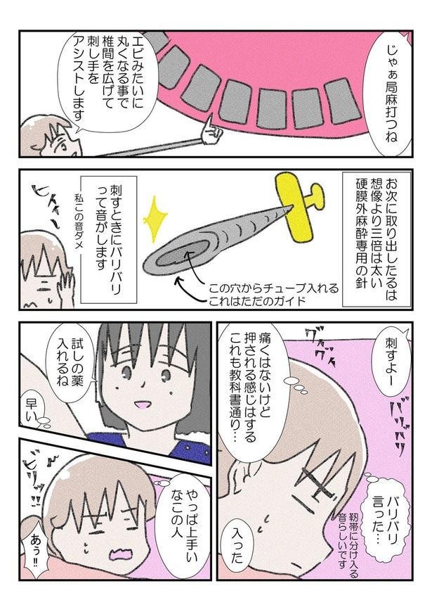 三人目の無痛分娩レポだよ⑧(3)