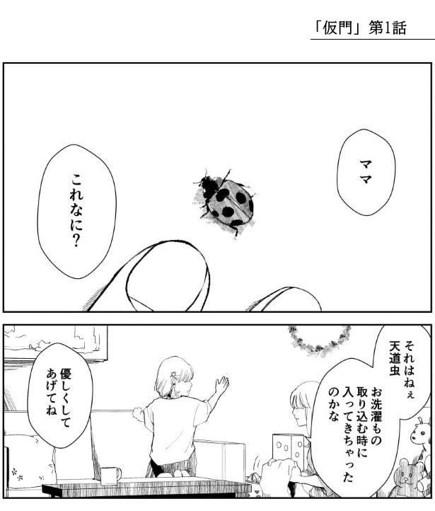 犯人を予想する漫画「仮門」P001