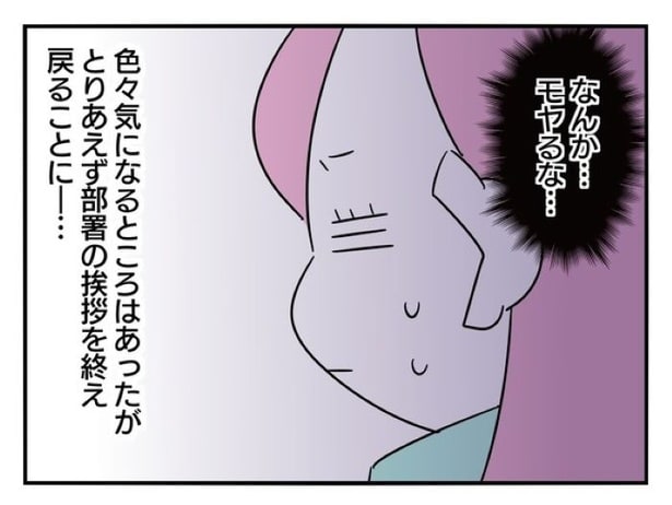  『正社員で入社した会社を半年でやめたら感謝された件』_025