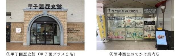 阪神沿線の人気スポットを巡るラリーが、子どもたちの新たな思い出づくりを促進する