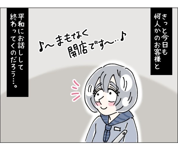 アパレル店員の最低最悪、でも最高の1日。P003