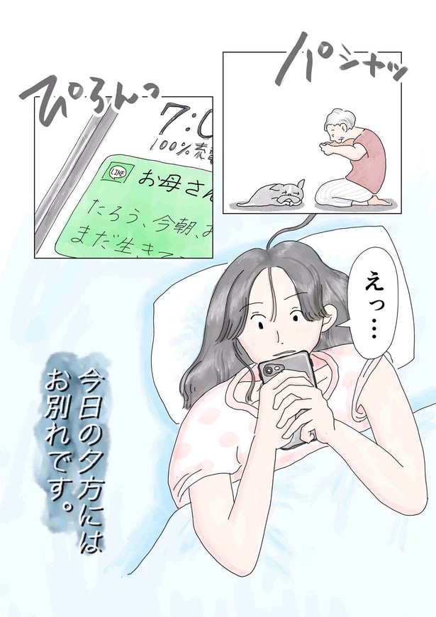 【漫画】愛犬が死んだ⁉「今日の夕方にはお別れです。」01