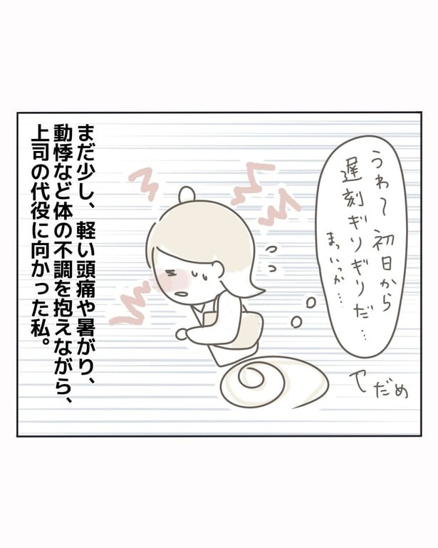 身体の不調を抱えながらも出勤する著者 10-2