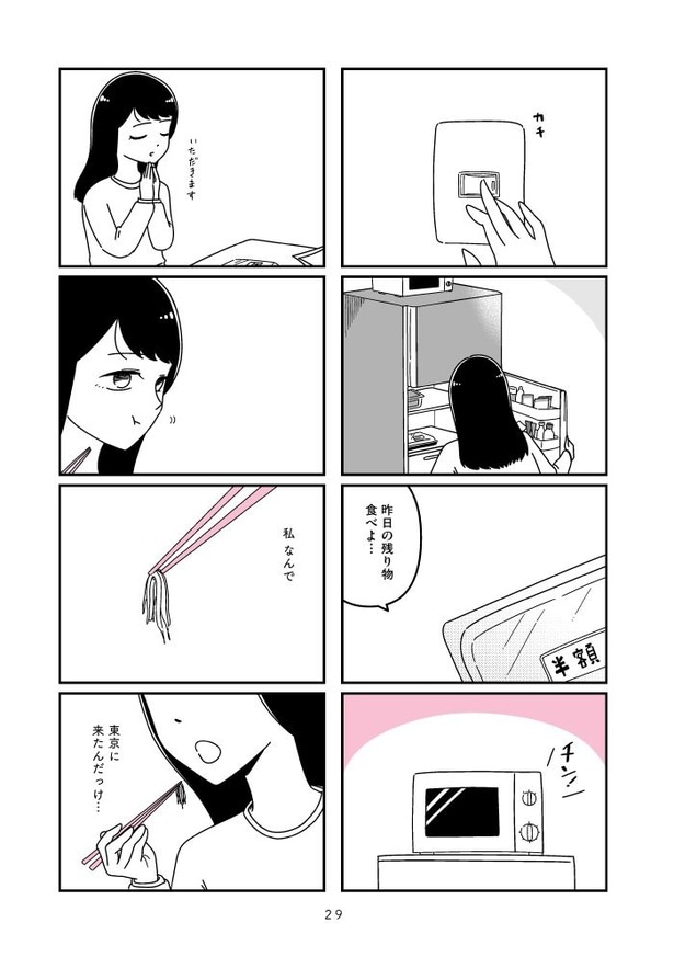 『人生もっとうまくやれたのに 港区女子の絶望と幸せ』029