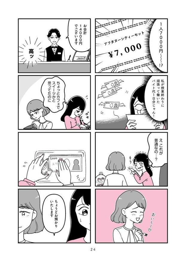 『人生もっとうまくやれたのに 港区女子の絶望と幸せ』024