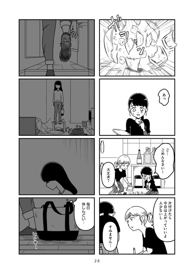 『人生もっとうまくやれたのに 港区女子の絶望と幸せ』028