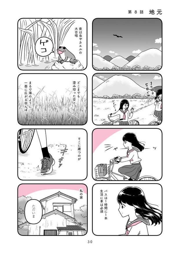 『人生もっとうまくやれたのに 港区女子の絶望と幸せ』030
